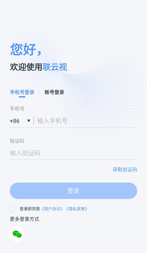 联云视监控安卓版