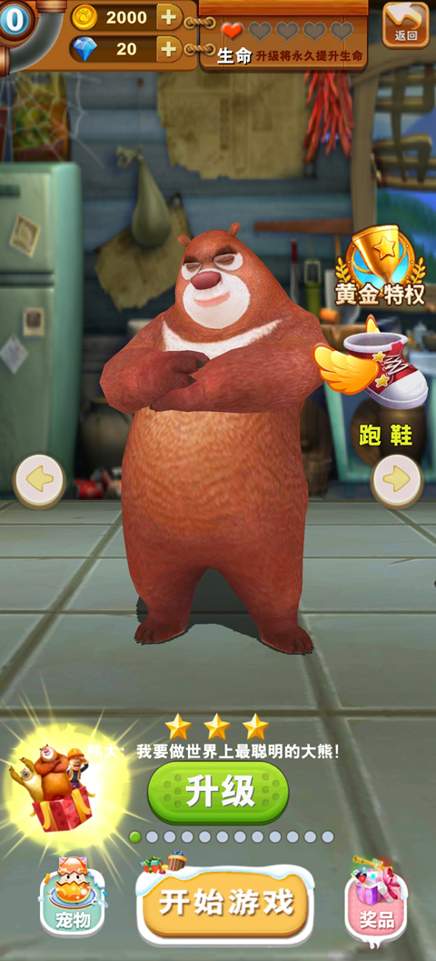 熊出没之熊大快跑2018旧版本