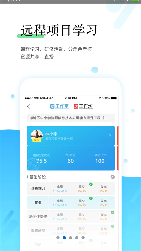 师学宝app官方版