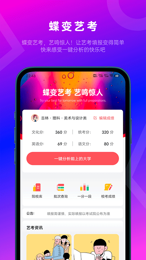 蝶变志愿app官方版