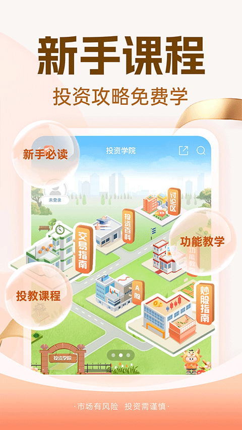 东方财富app手机版