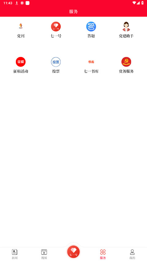 七一客户端app