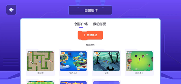 核桃编程hd官方版