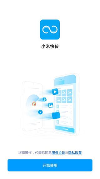 小米快传app最新版