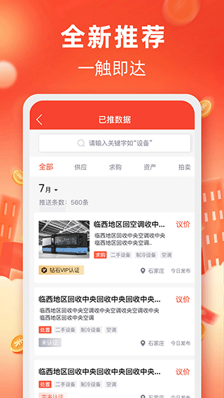 回收商网手机app
