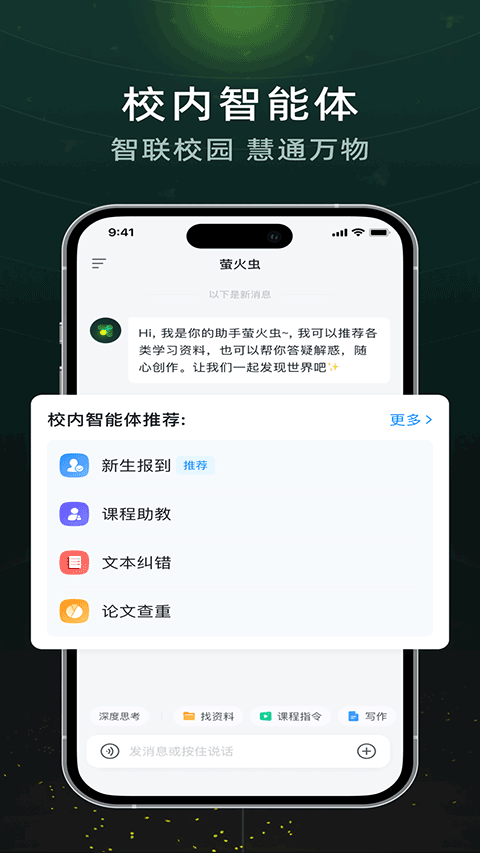 超星萤火虫