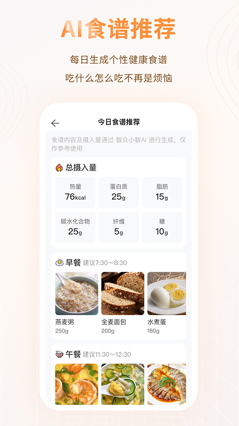 智众健康助手app