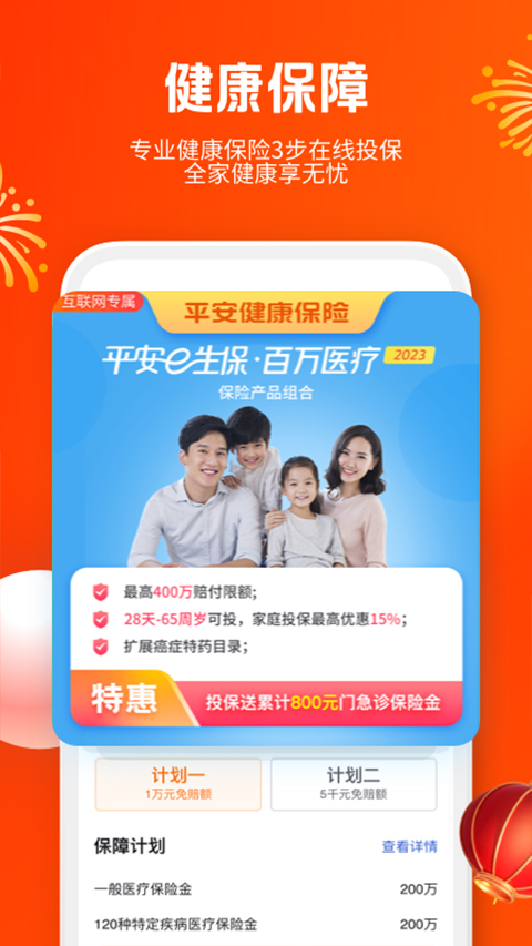 平安健康保险app