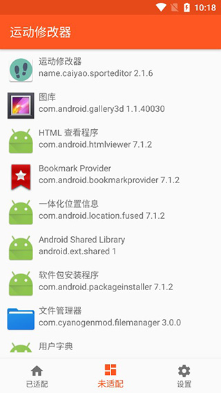 运动修改器xposed模块