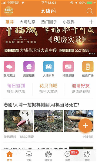 大埔网app