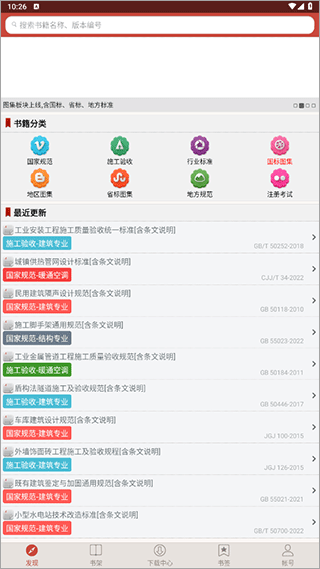图创建筑规范app