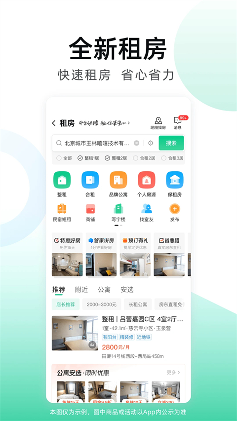 安居客App官方版