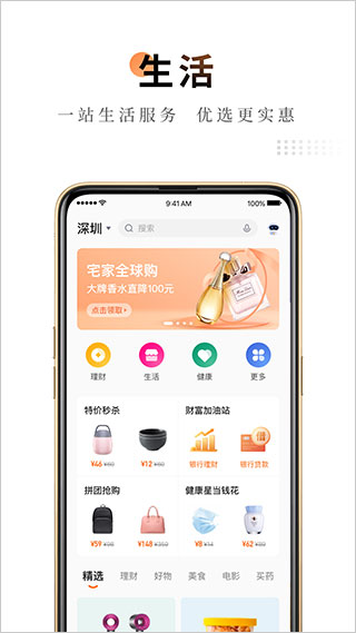 平安金管家app