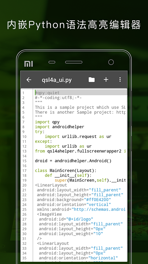 QPython(Python集成开发环境)