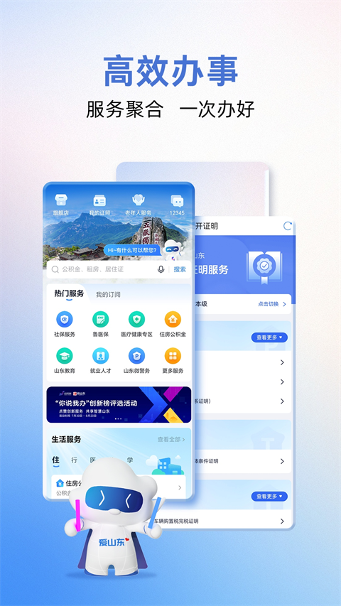 爱山东App