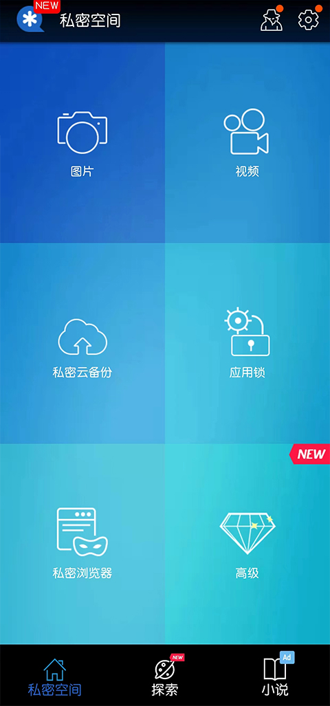 私密空间最新版