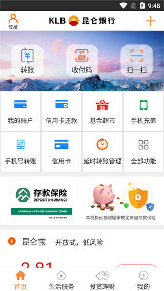昆仑银行手机银行