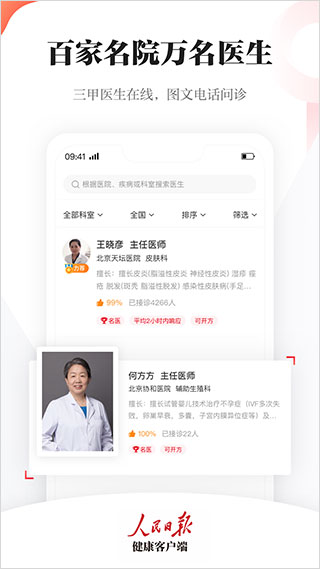 人民日报健康客户端app