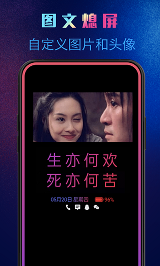 动感熄屏免费版