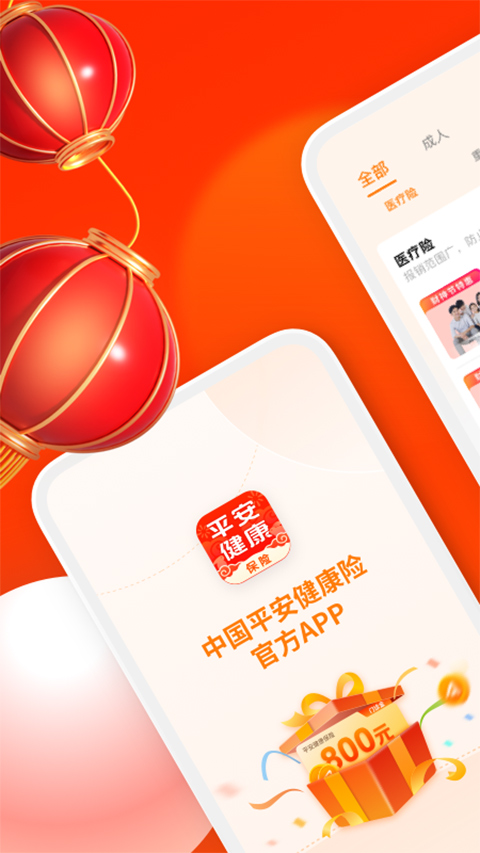 平安健康保险app