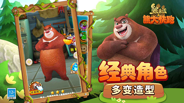 熊出没之熊大快跑官方正版
