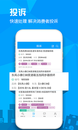 汽车故障大全app