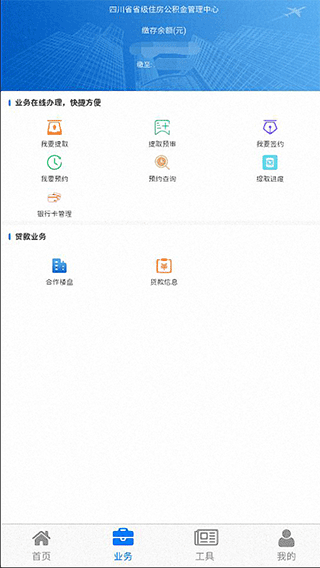 四川省级住房公积金app