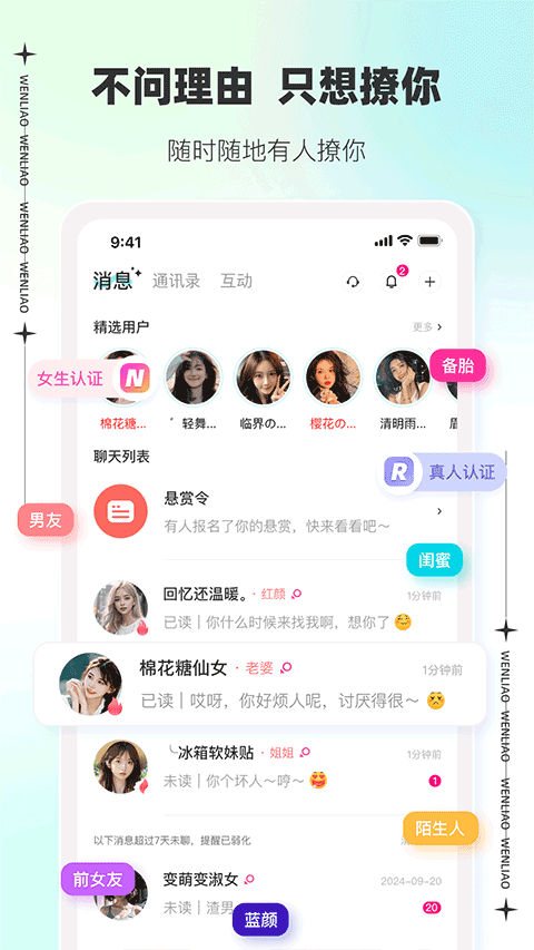 文撩app