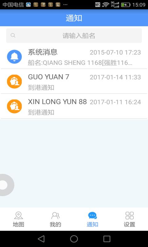 船来了app