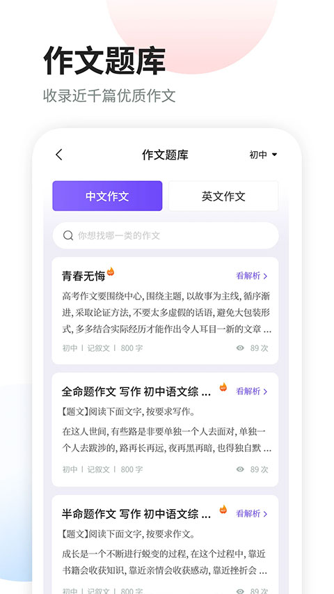南昊作文app