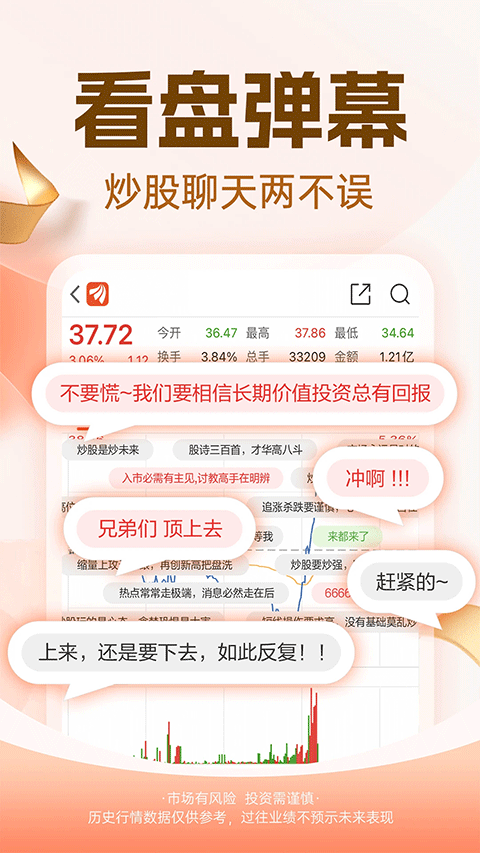 东方财富app手机版
