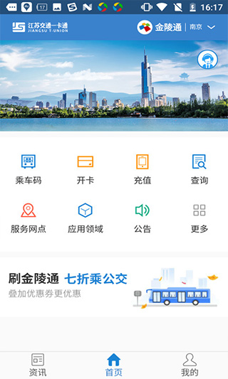 江苏一卡通app最新版