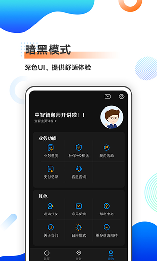 中智北京app