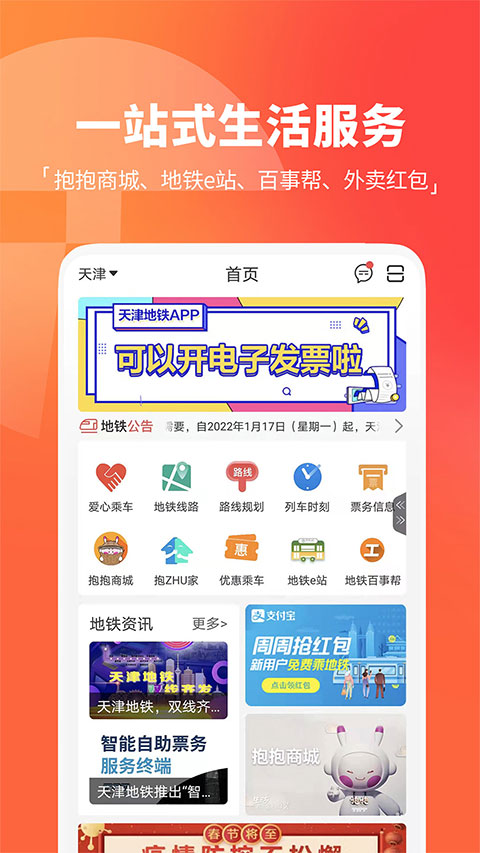 天津地铁app