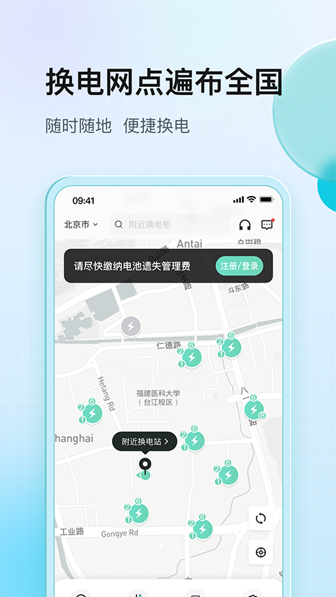 铁塔换电app最新版本