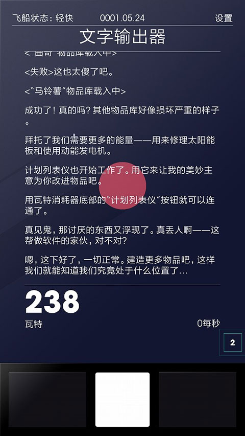 太空计划手机版