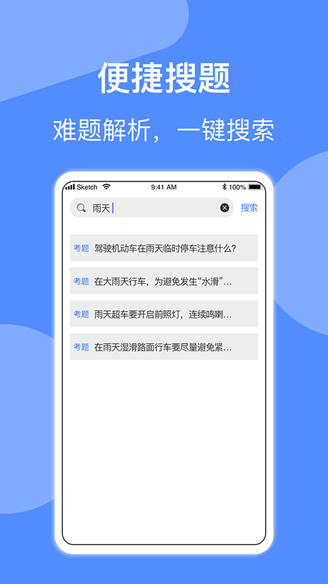 摩托车驾照考试软件手机版