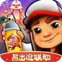 地铁跑酷腾讯版