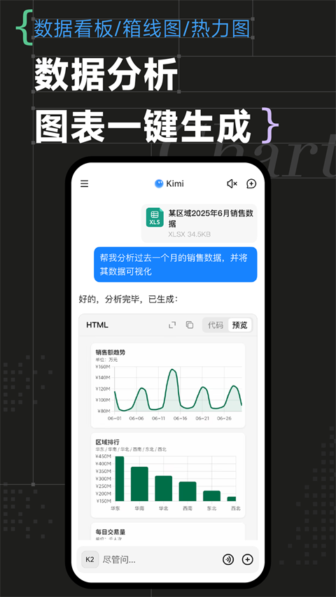 Kimi智能助手官方版
