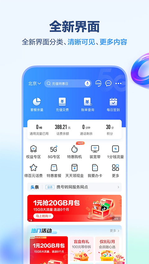 安徽移动网上营业厅app