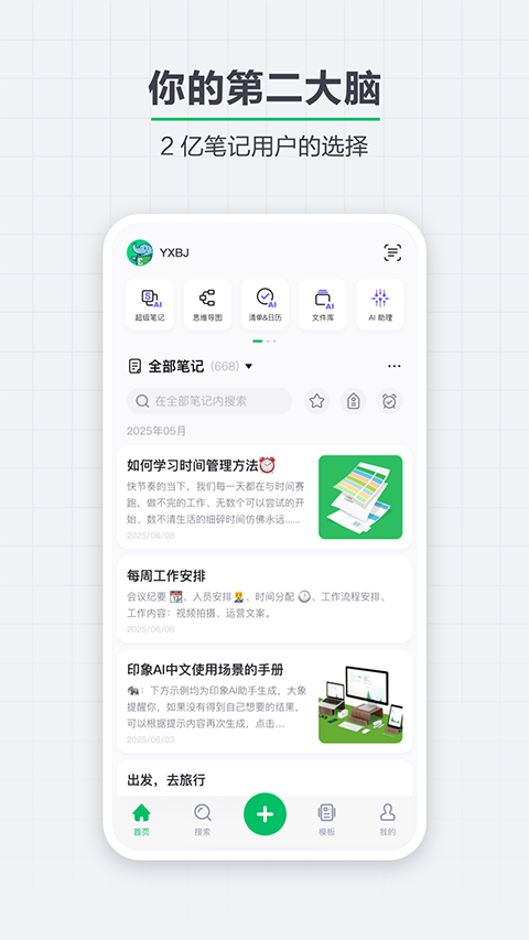 印象笔记最新版app