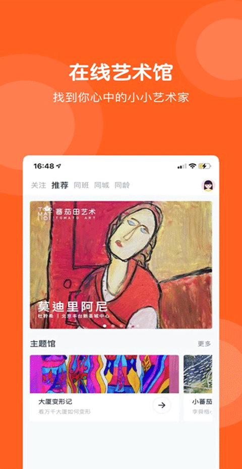 蕃茄田艺术app
