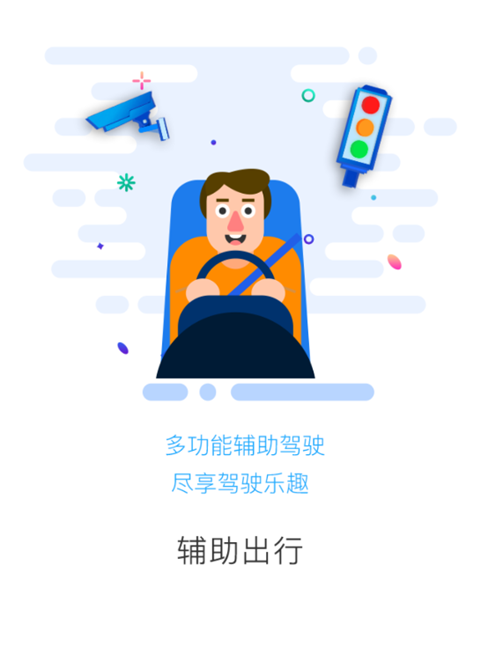 优驾App