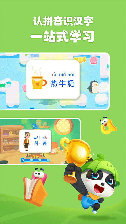 宝宝巴士拼音app
