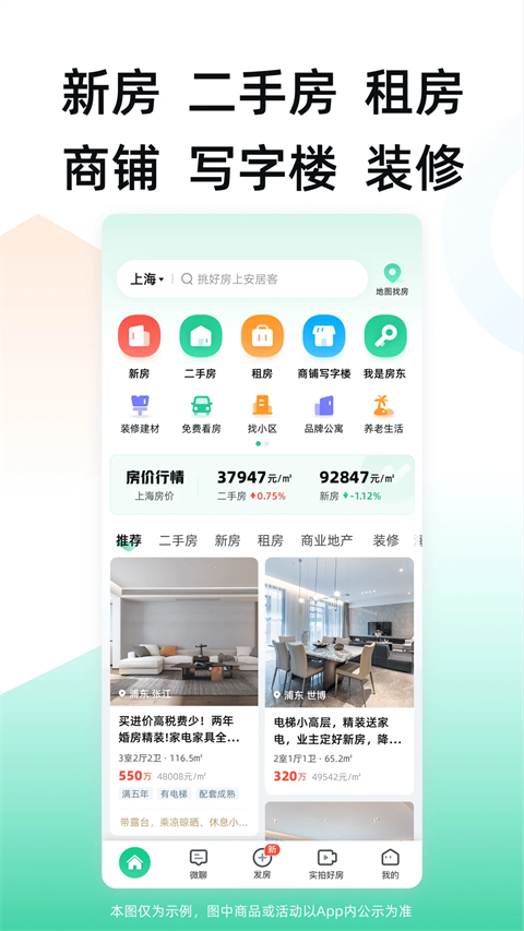 安居客App官方版