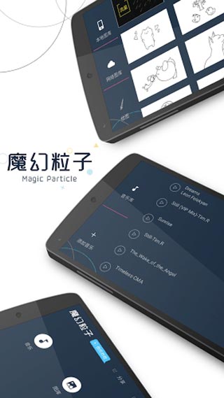 魔幻粒子游戏