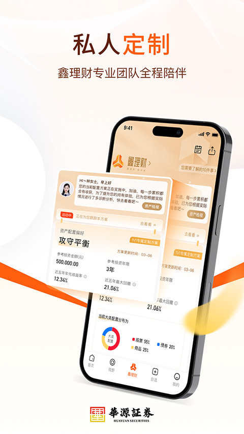 华源鑫理财官方版
