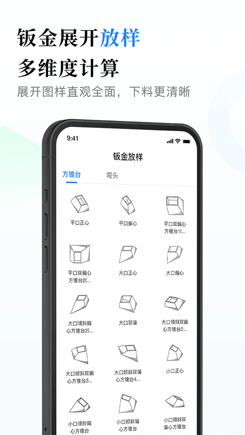 钣金展开计算器app