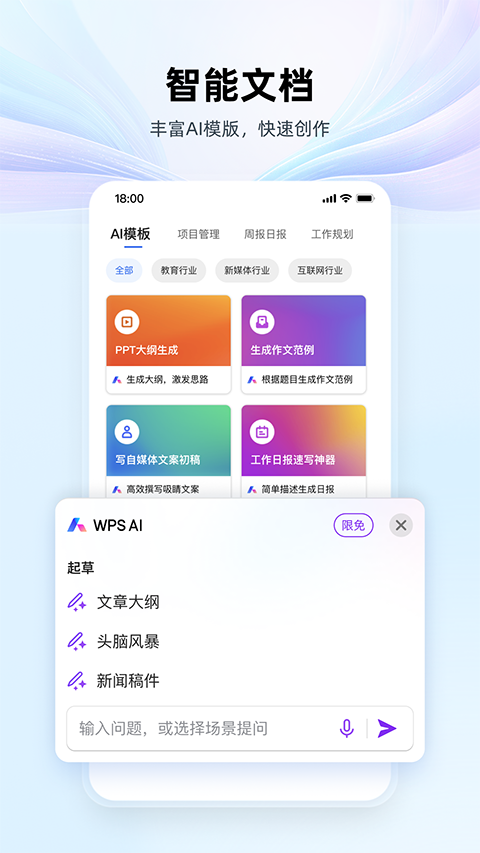 WPS个人版手机版