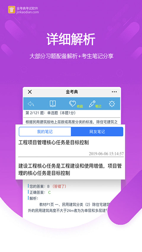 金考典考试软件手机版